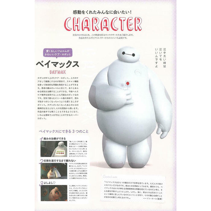 immagine-5-disney-big-hero-6-magazine-giapponese-pochette-baymax-11-x-18-x-5-cm-ean-1920474013902 (7838813552887)
